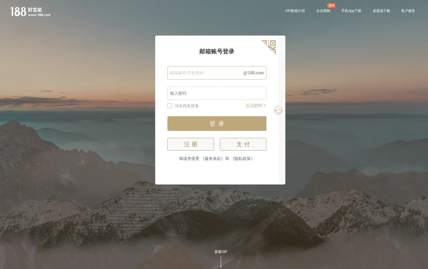 网易VIP188邮箱 页面快照